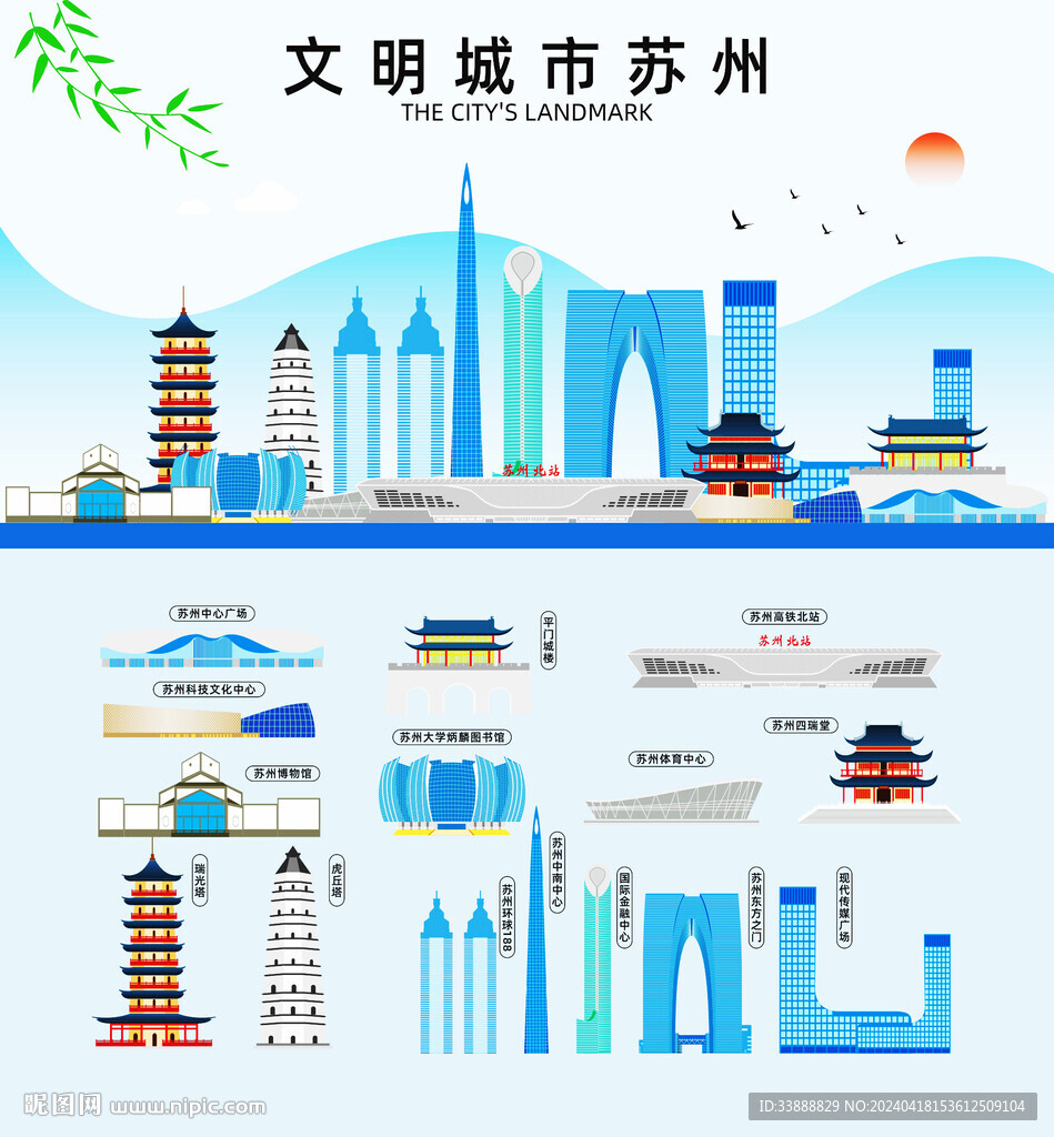 苏州