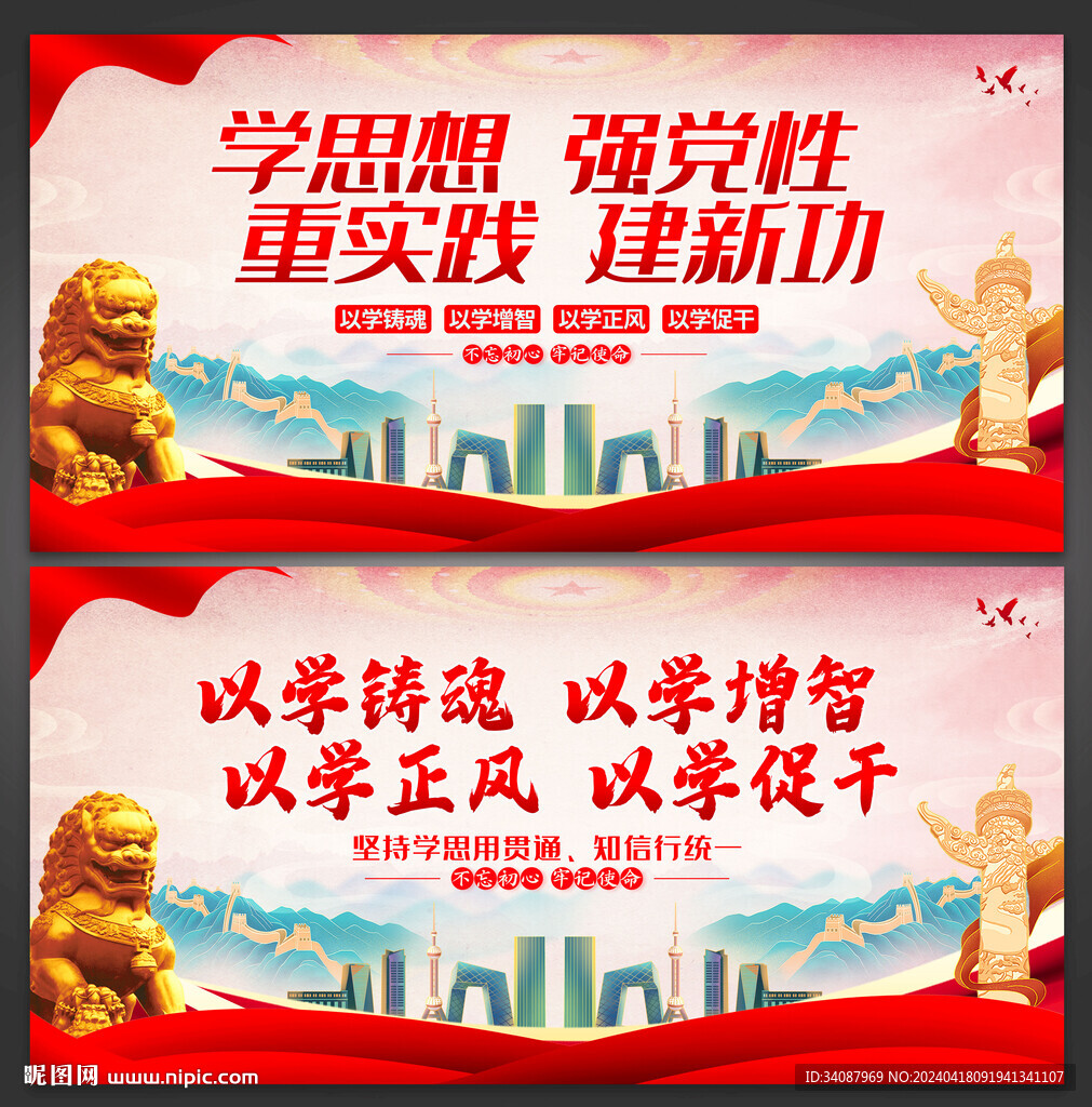 主题教育