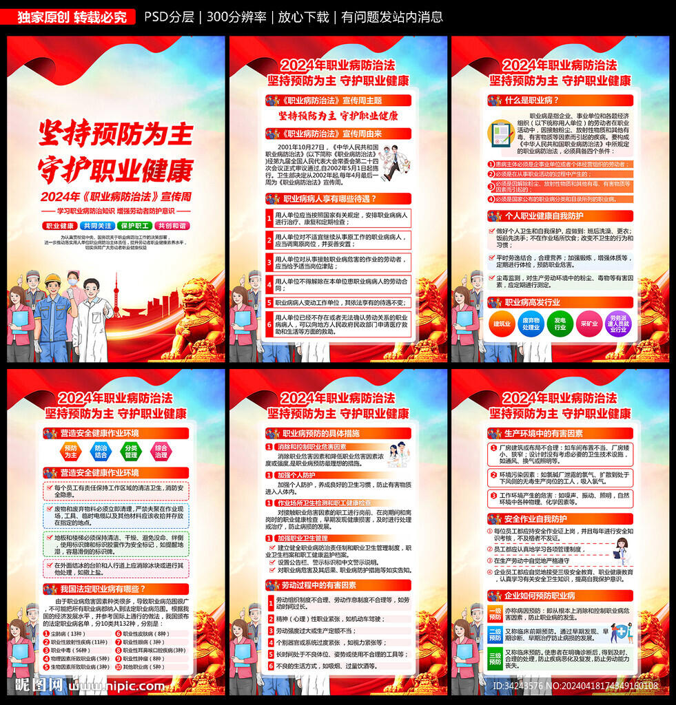 职业病