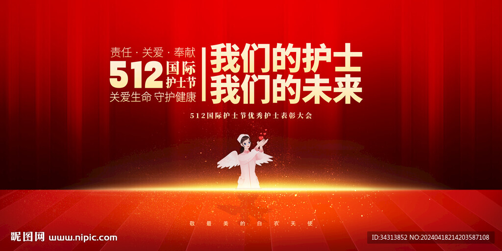 护士节