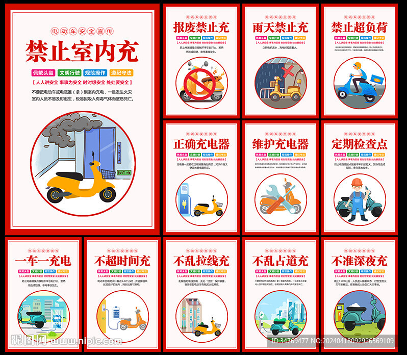 电动车充电安全图片