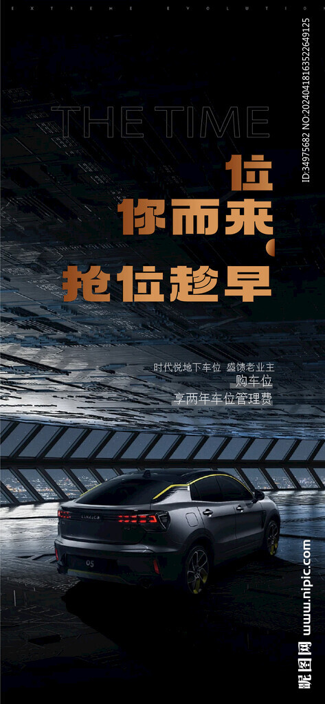 车位 