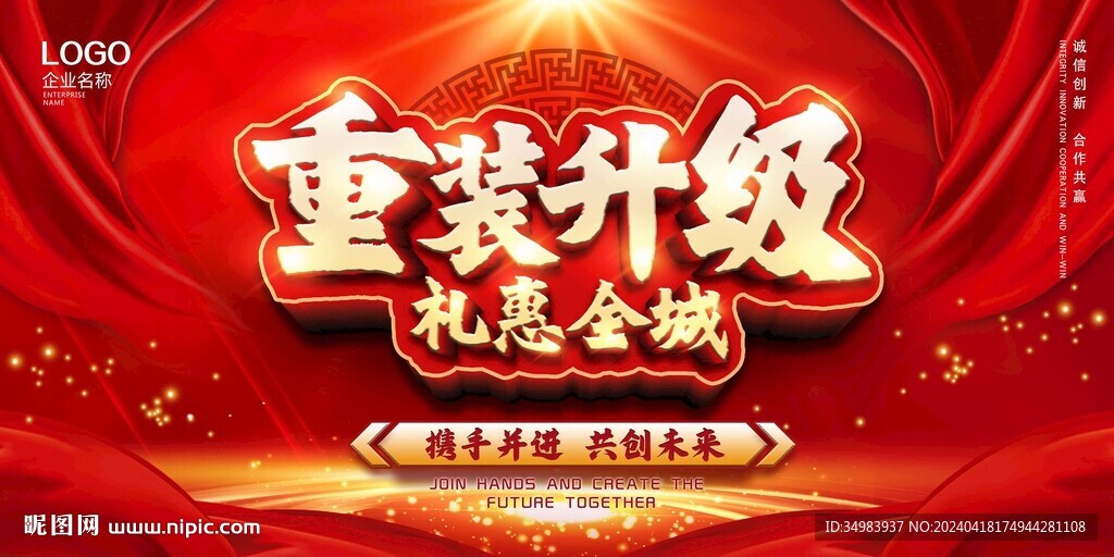 重装升级