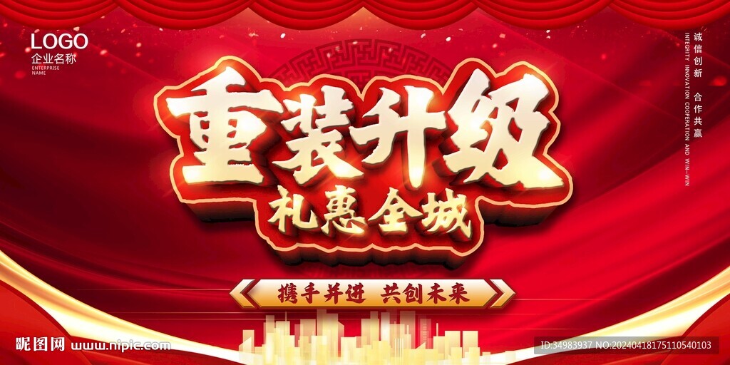 重装升级