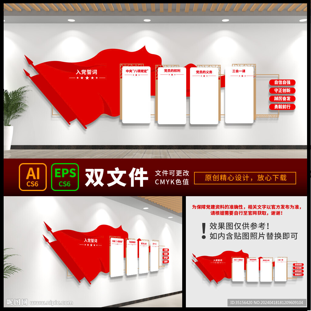党建展板 
