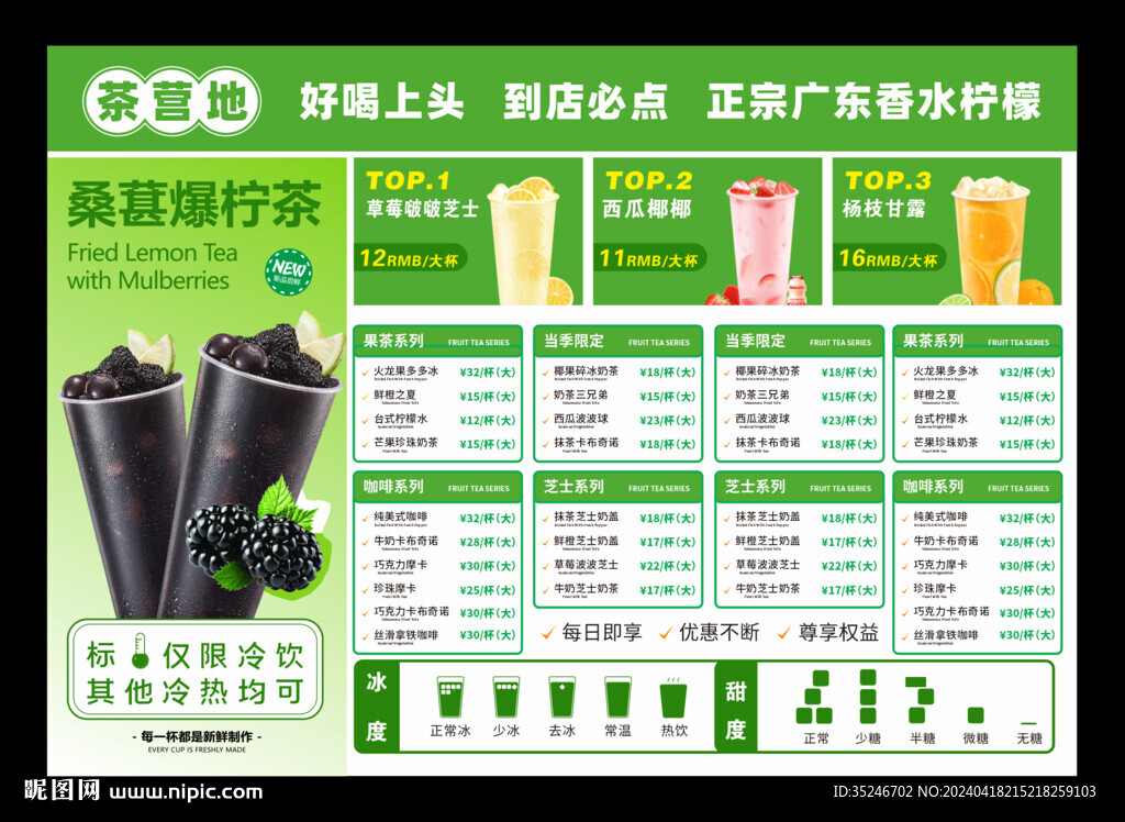 奶茶菜单  