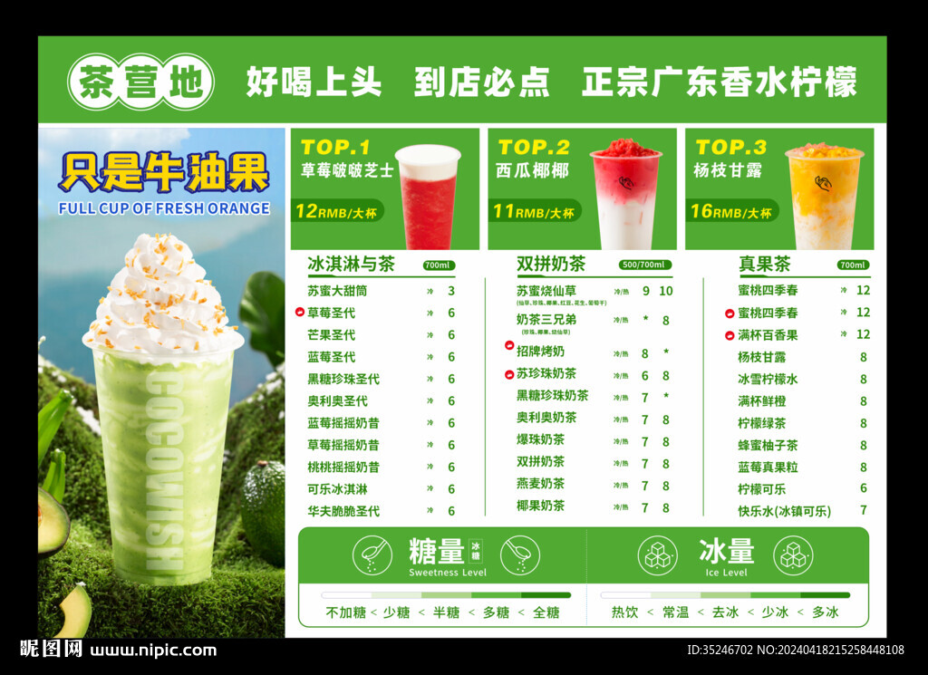 奶茶菜单  