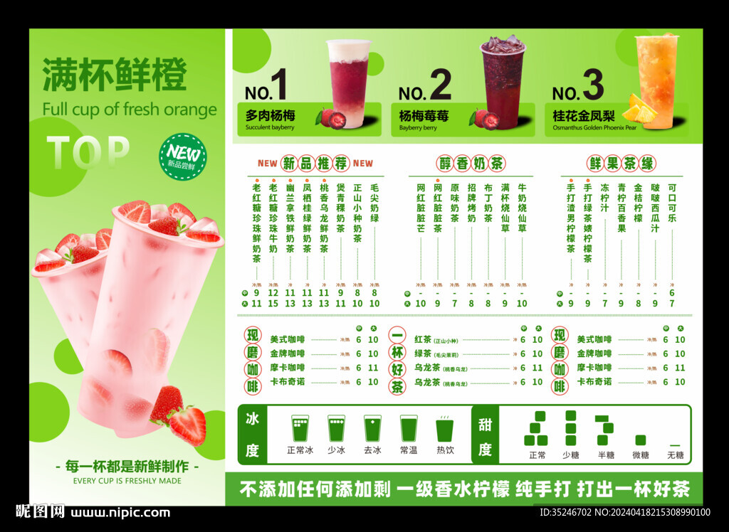 奶茶菜单  