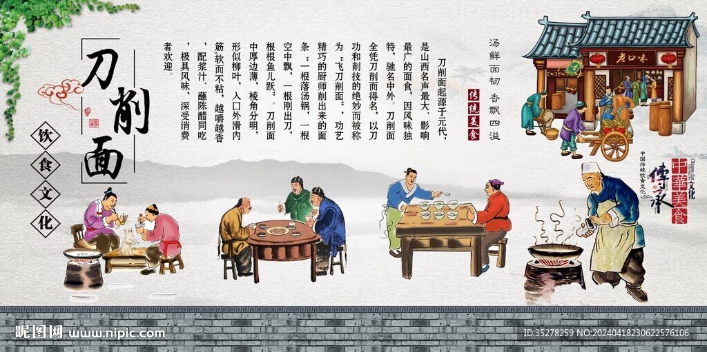 刀削面
