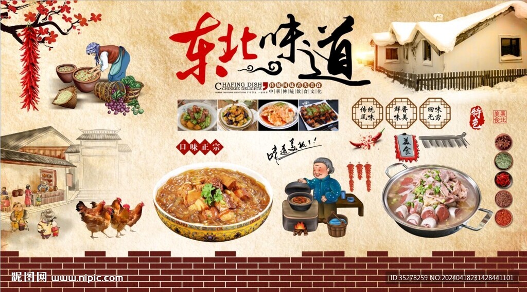 东北味道东北菜背景