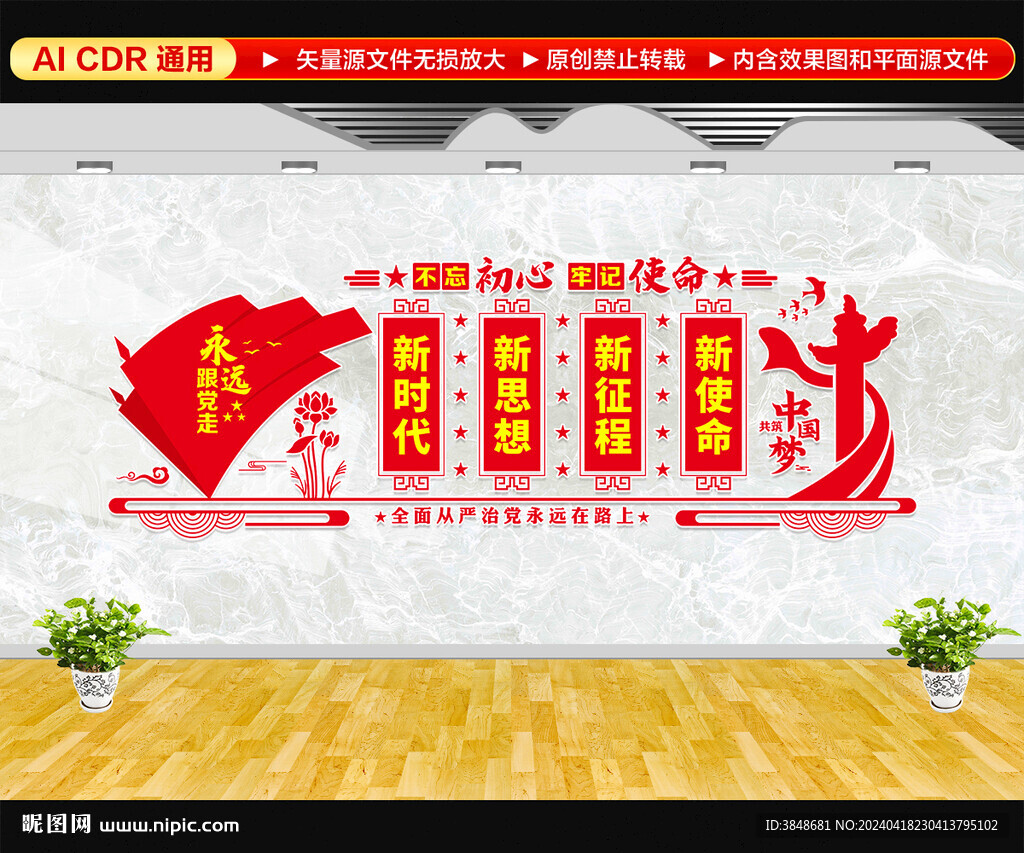 党建标语文化墙