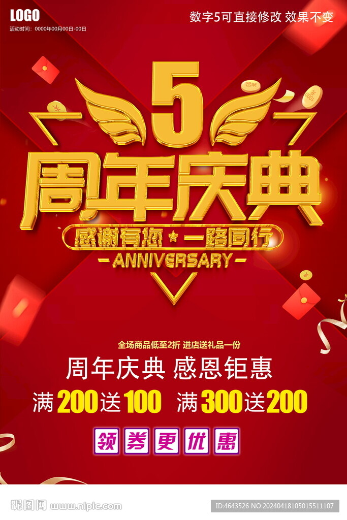 5周年庆海报 