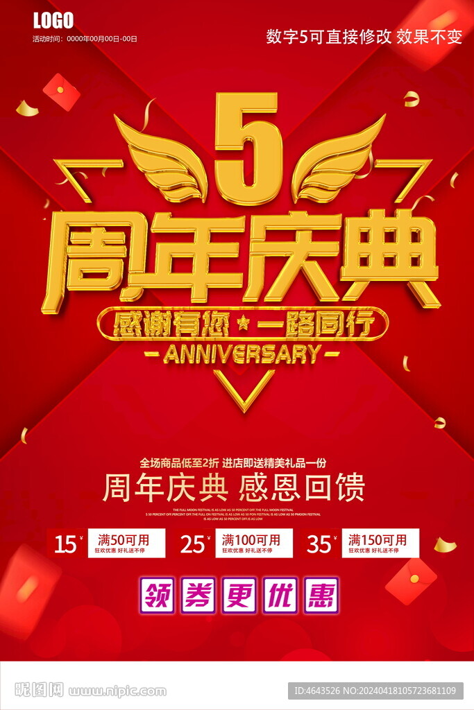5周年庆海报