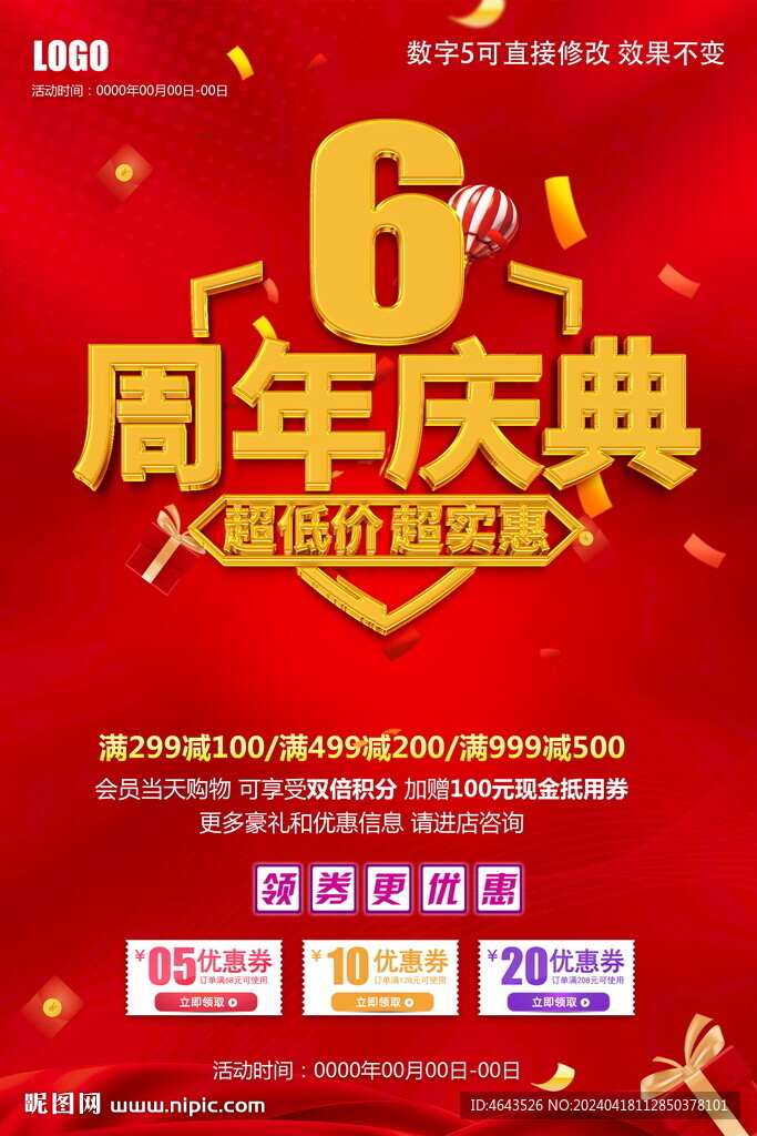 6周年庆海报  