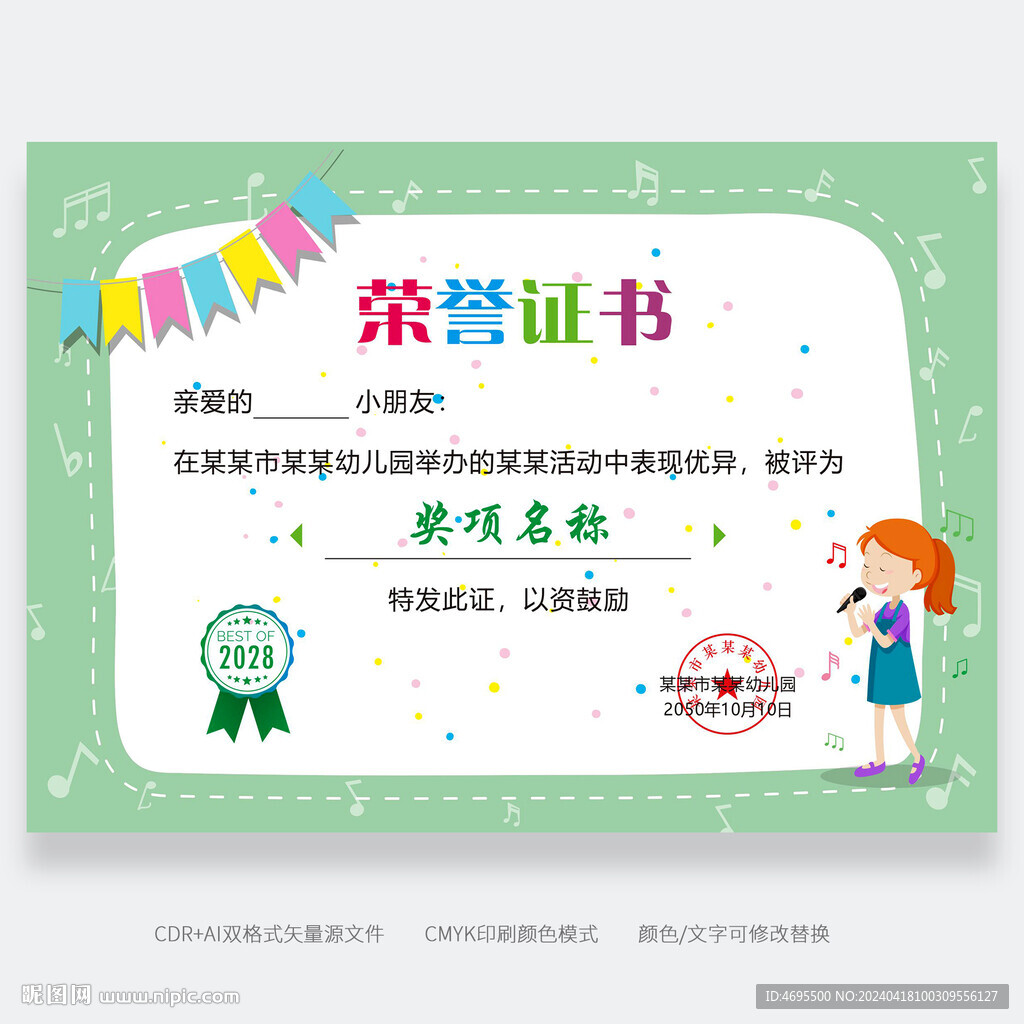 卡通荣誉证书 奖状