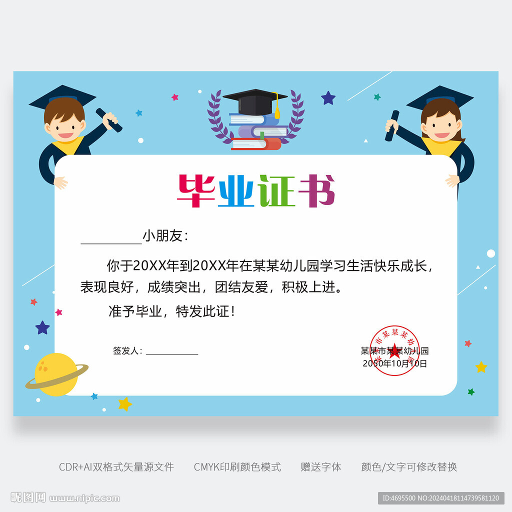幼儿园毕业证书