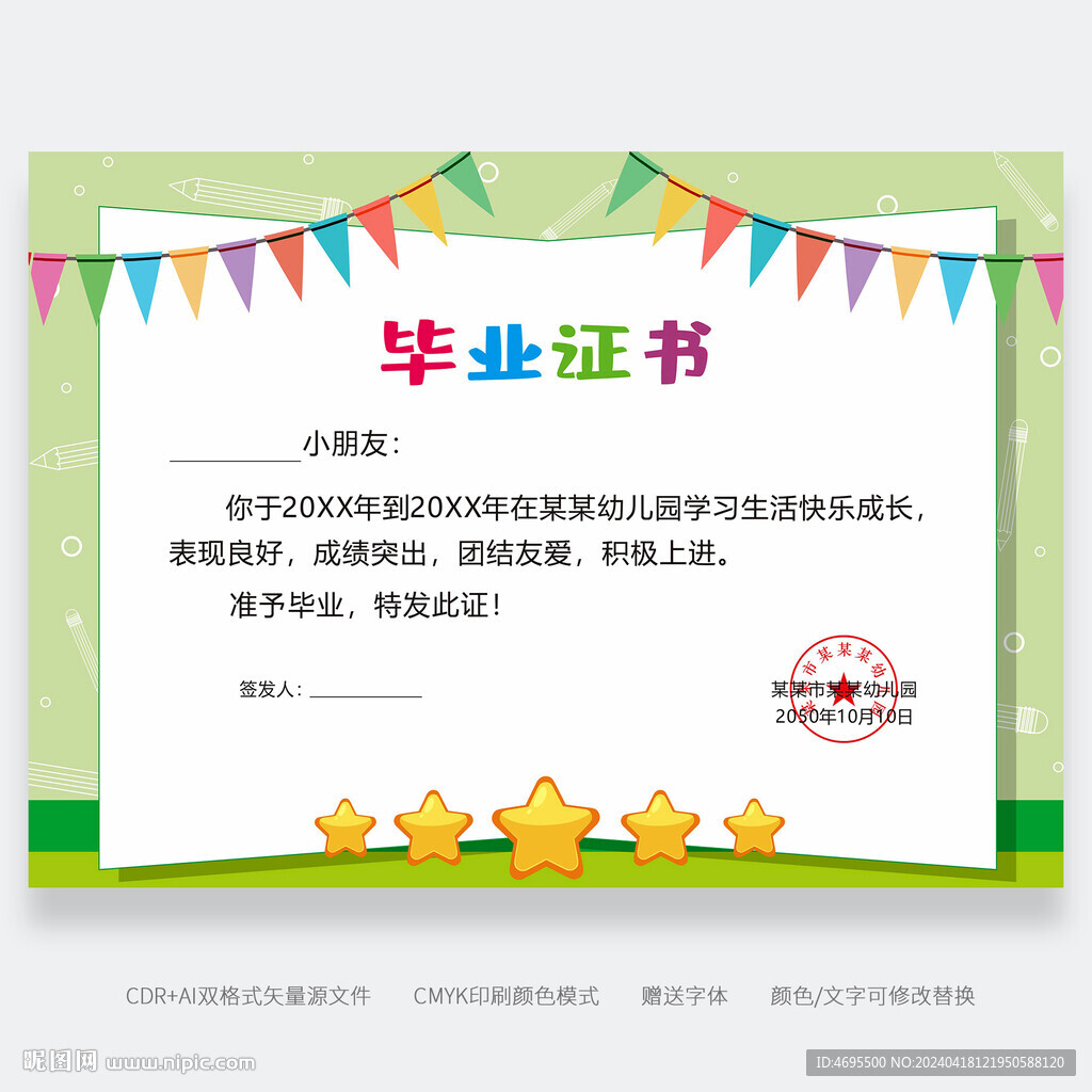 幼儿园毕业证书