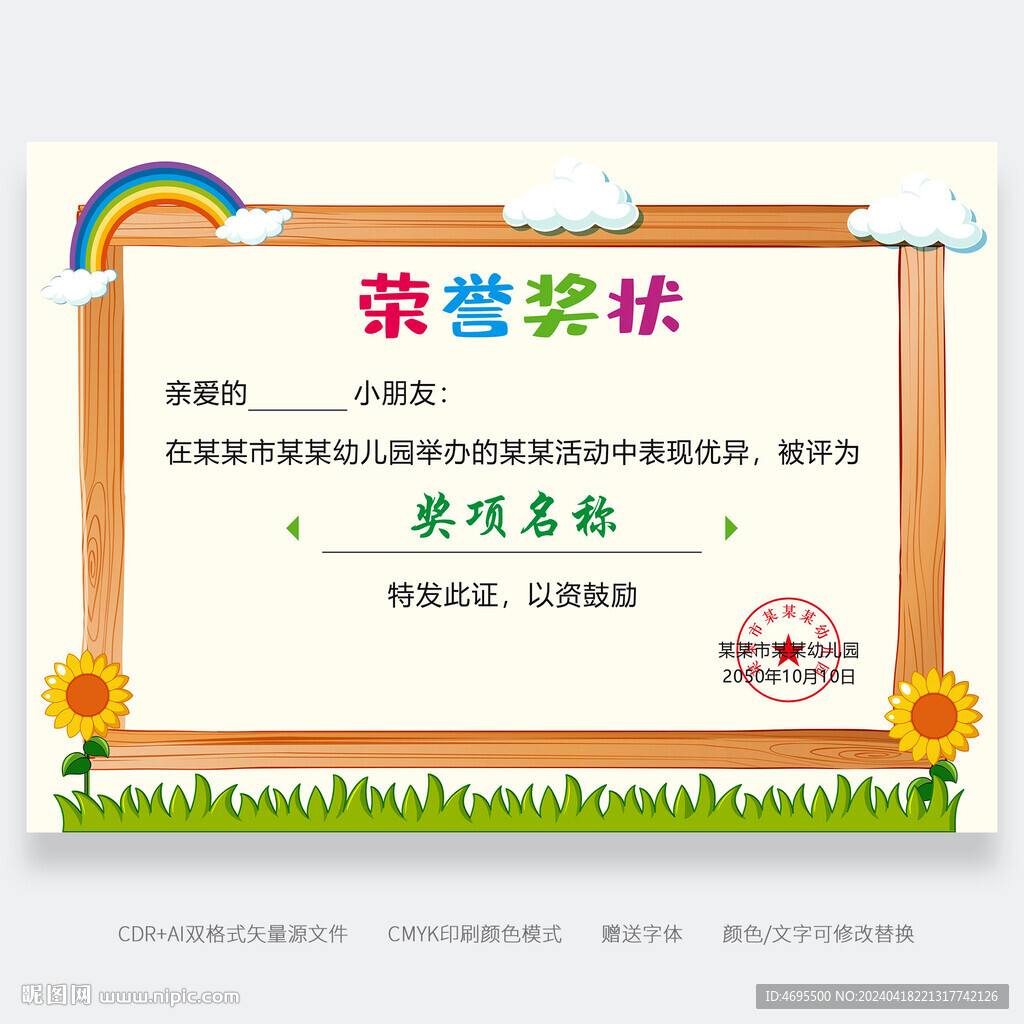 幼儿园荣誉奖状