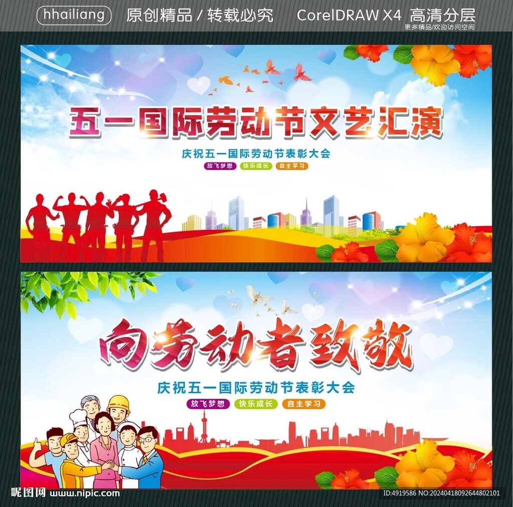 五一国际劳动节文艺汇演