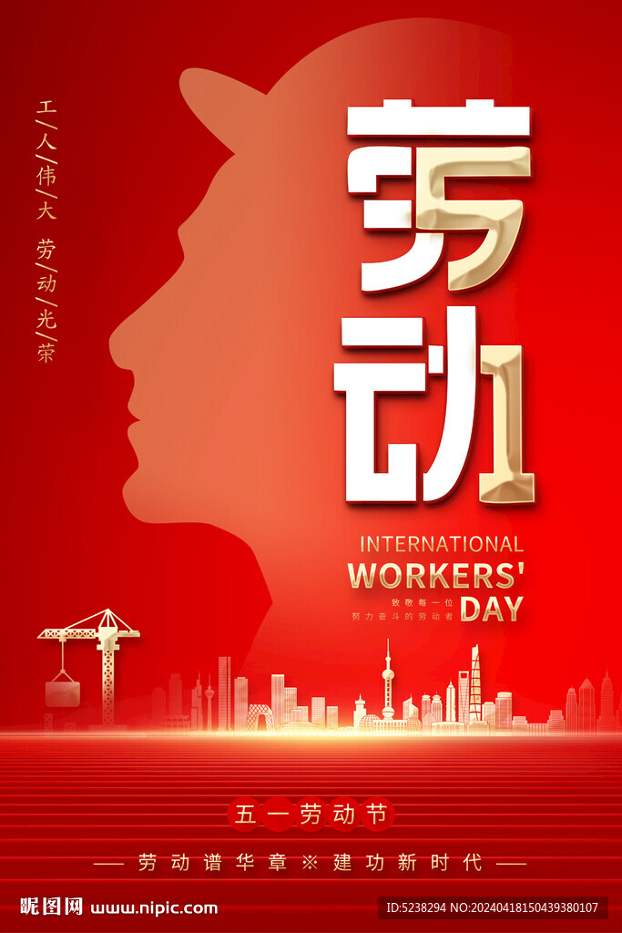 51劳动节海报