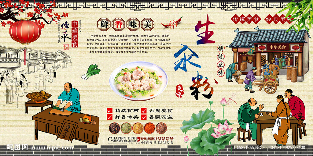 生汆粉