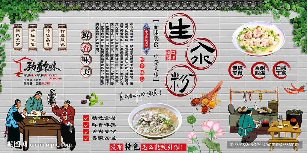 生汆粉