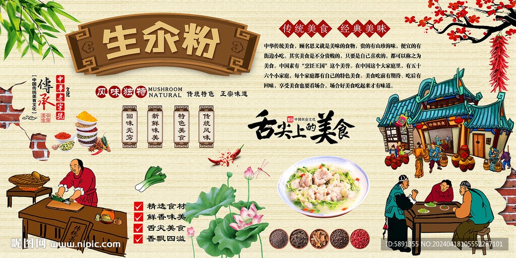 生汆粉