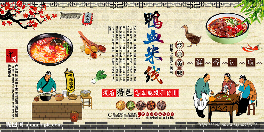 鸭血米线