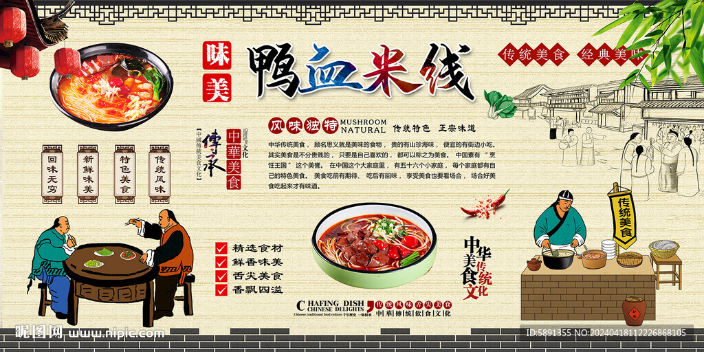 鸭血米线