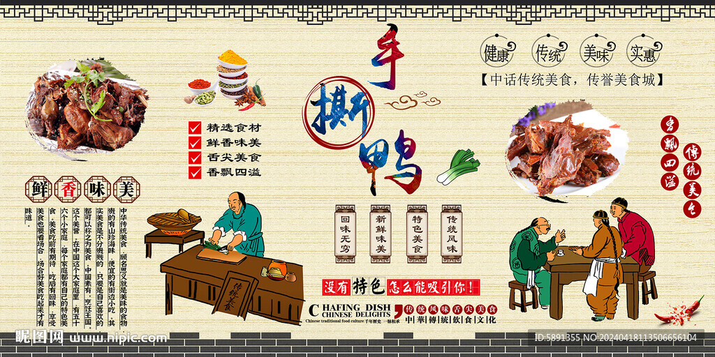 手撕鸭