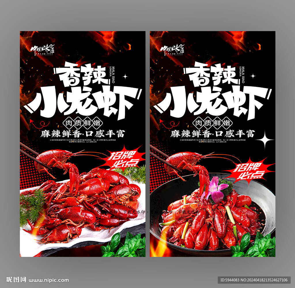 小龙虾海报