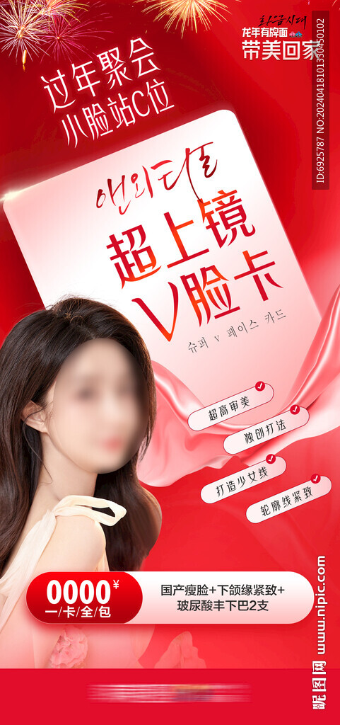 医美超上镜V脸卡
