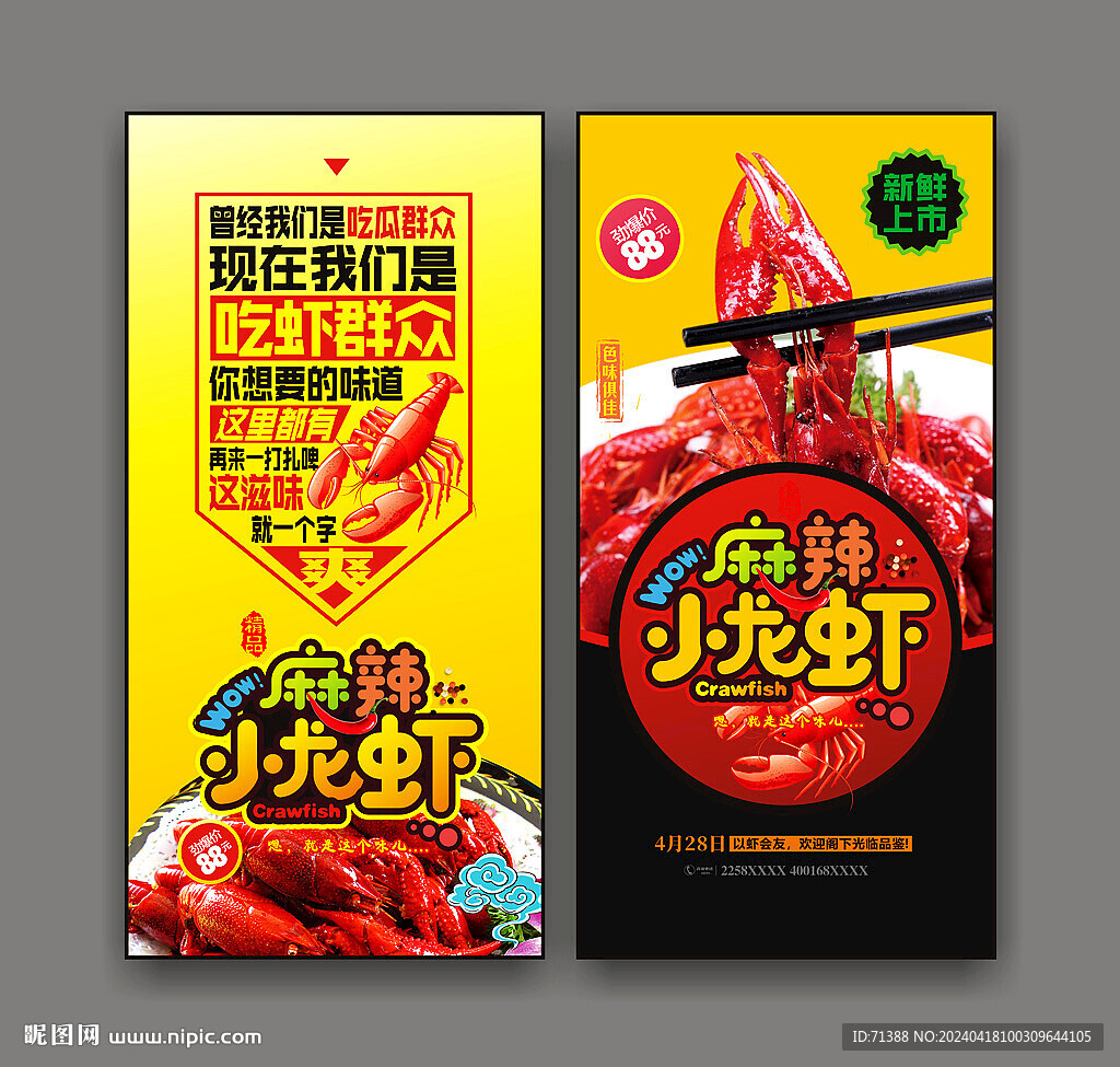 麻辣小龙虾