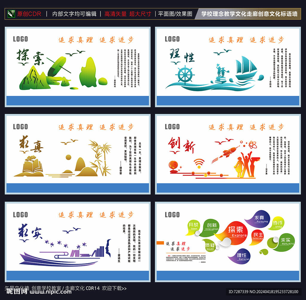 学校理念教学文化创意文化墙展板