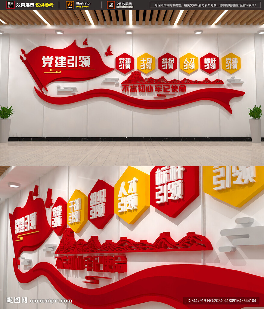 党建引领文化墙