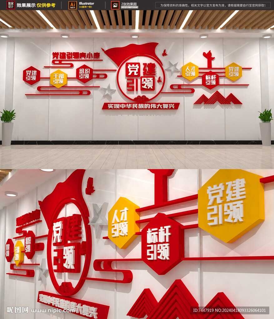 党建引领