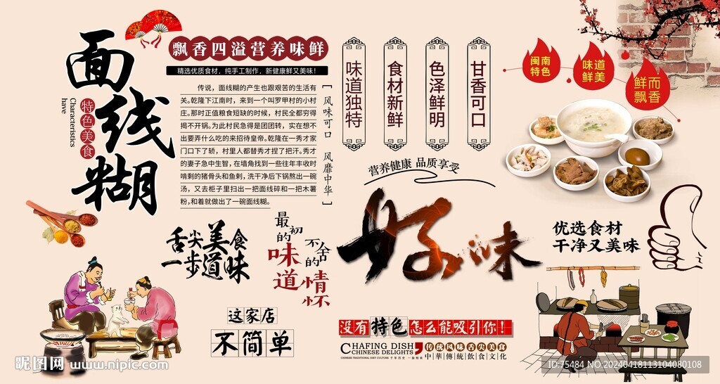 面线糊