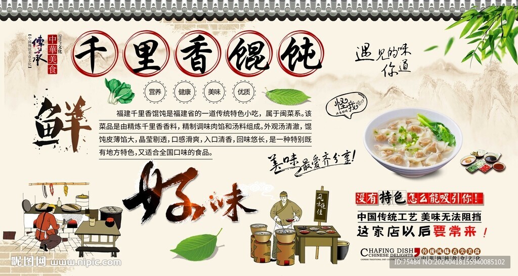 千里香馄饨