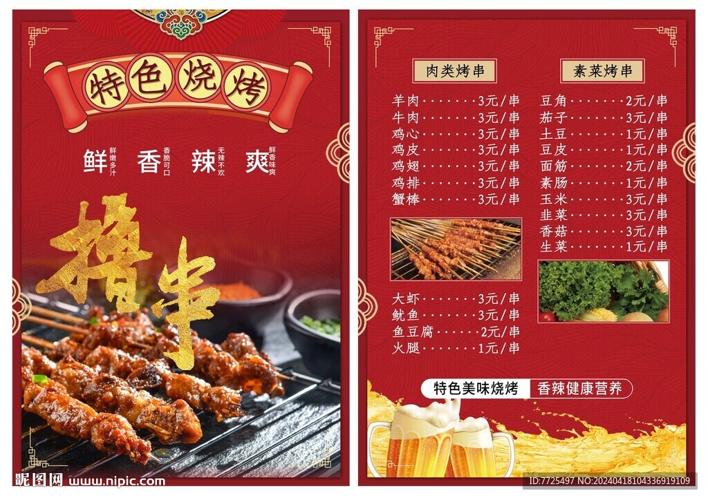 撸串