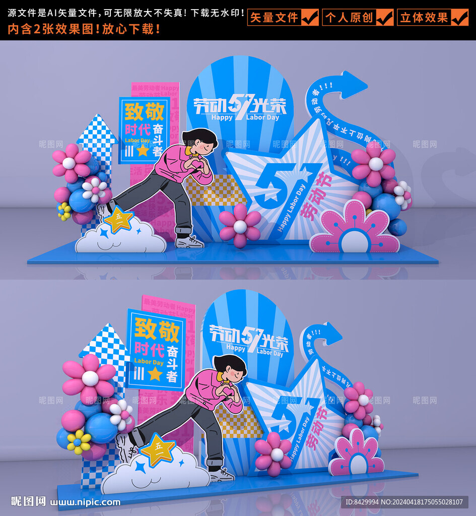 劳动节美陈