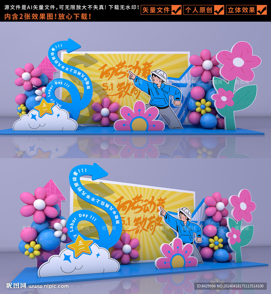 劳动节美陈