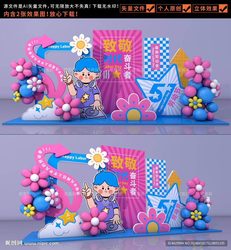 劳动节美陈