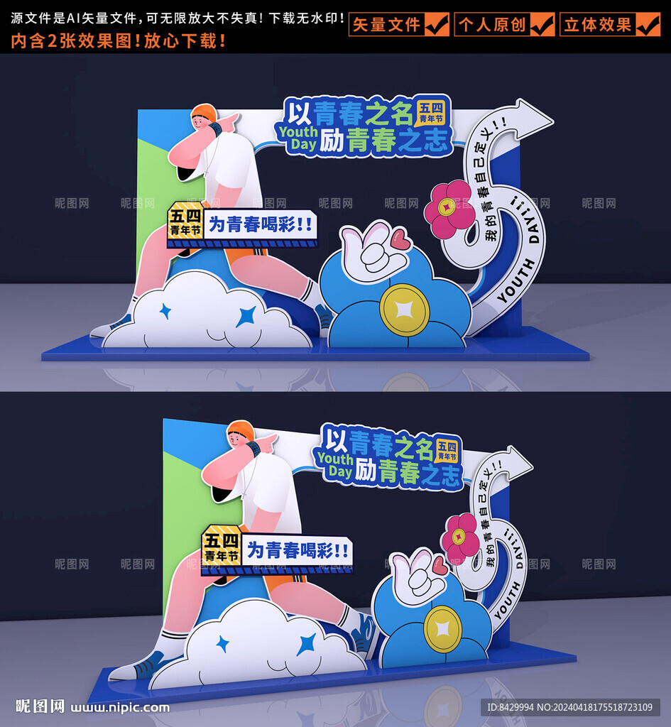 青年节拍照框