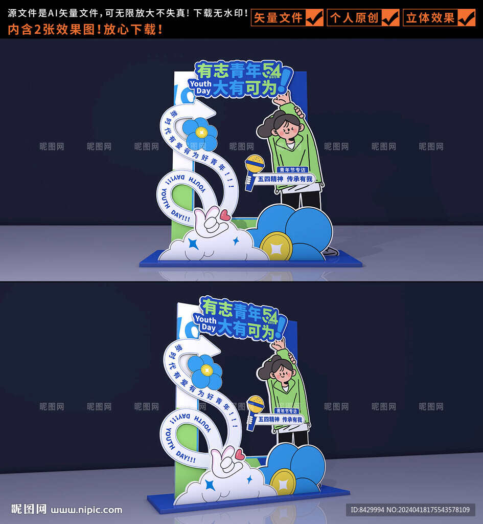 青年节拍照框