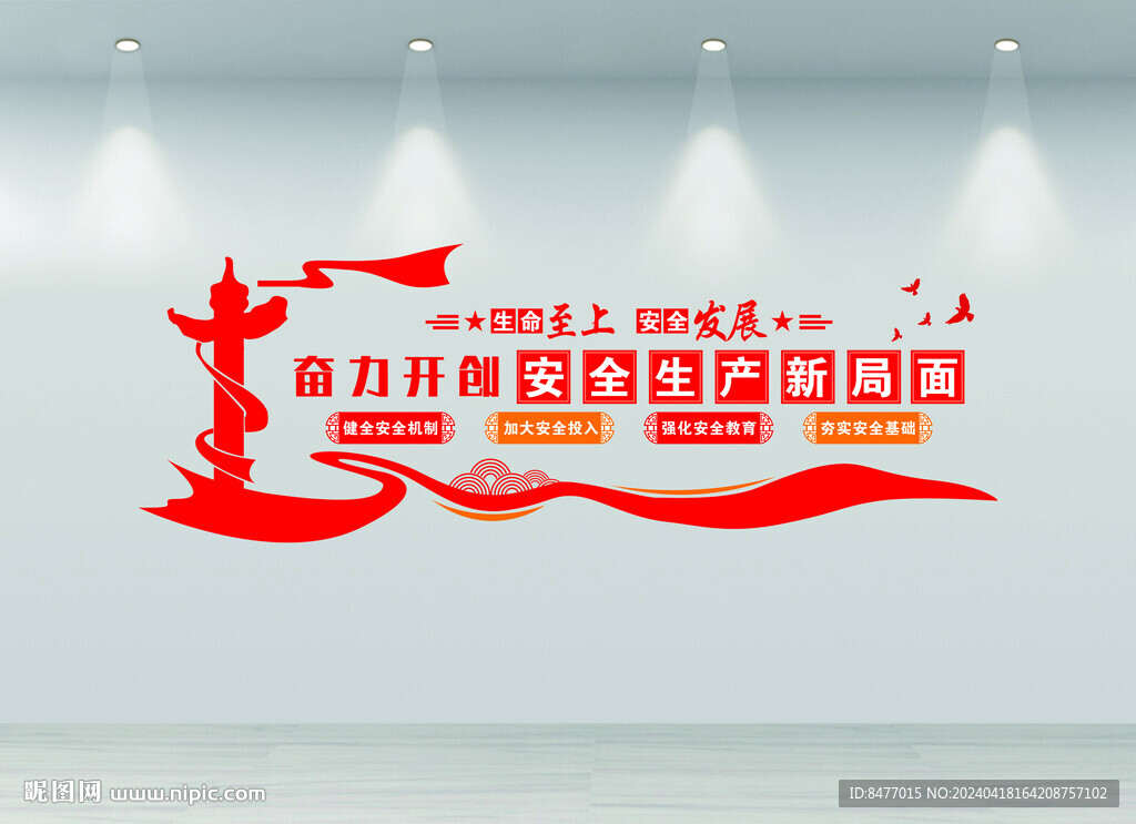 安全生产形象墙