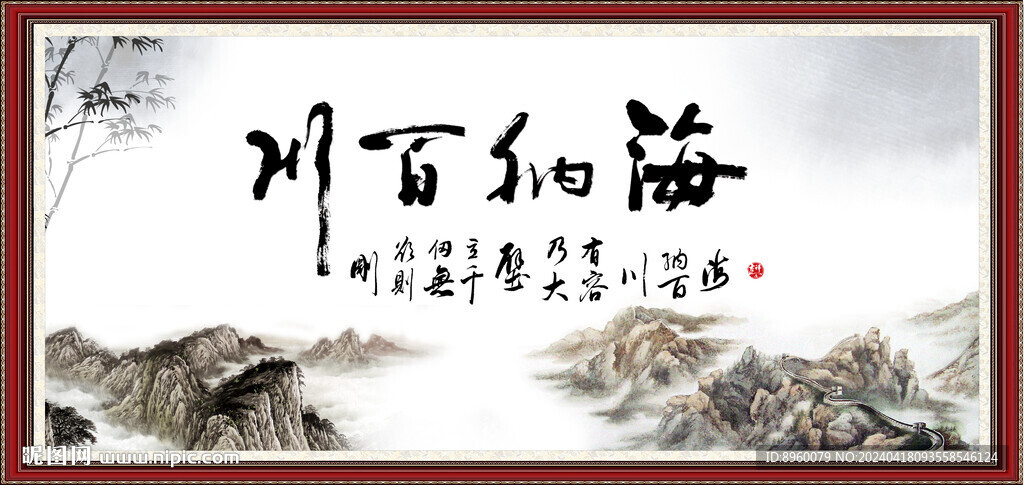 海纳百川