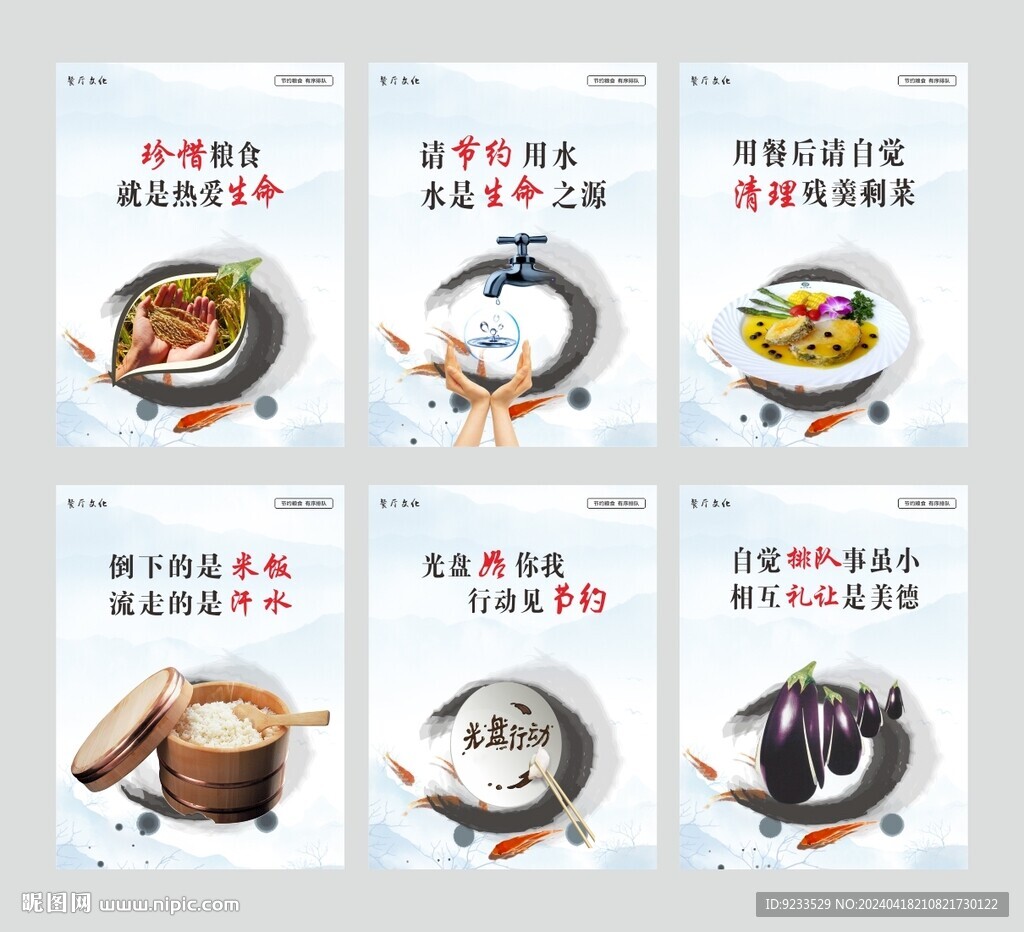 食堂展板