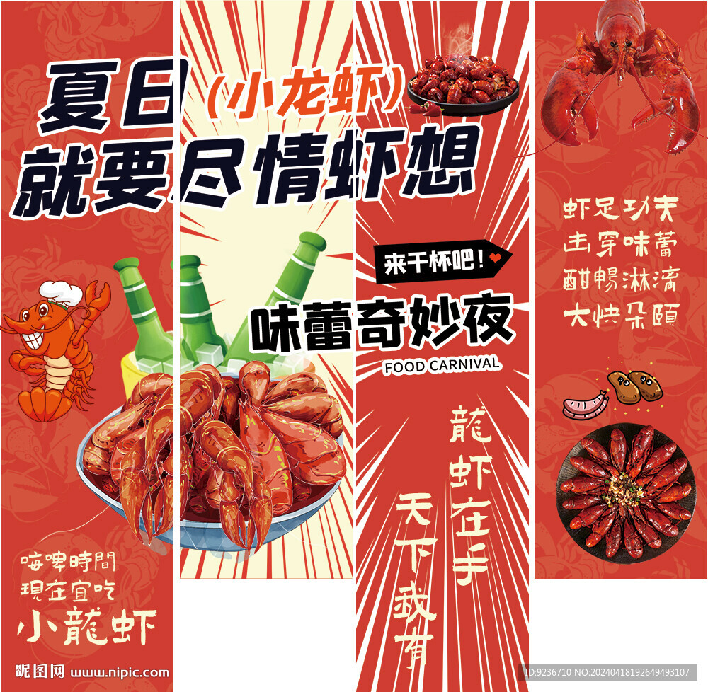 小龙虾