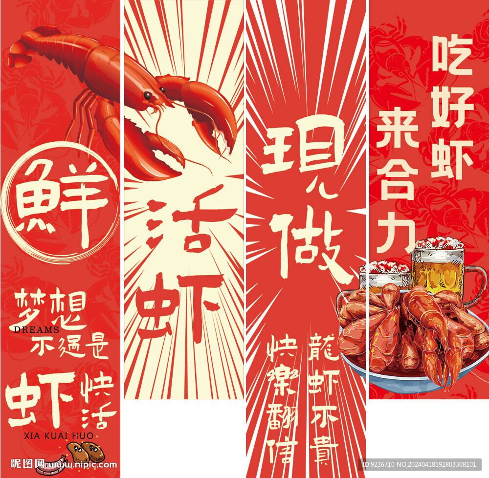 小龙虾