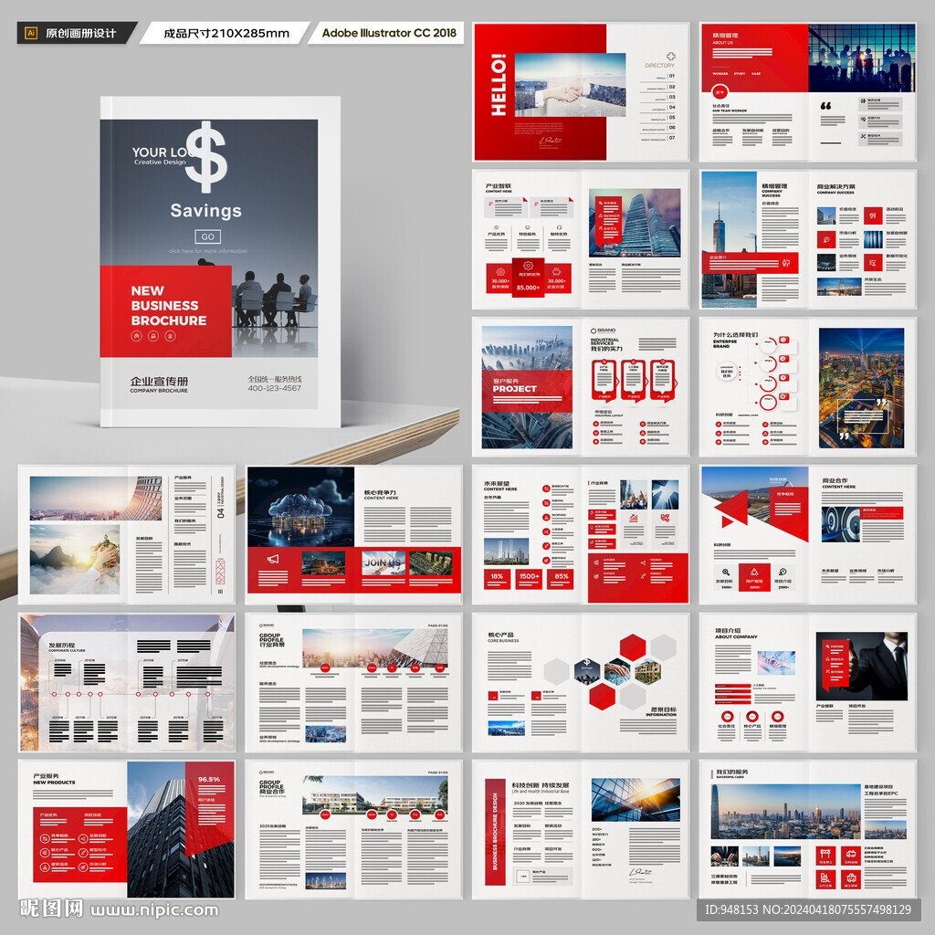 企业文化宣传册